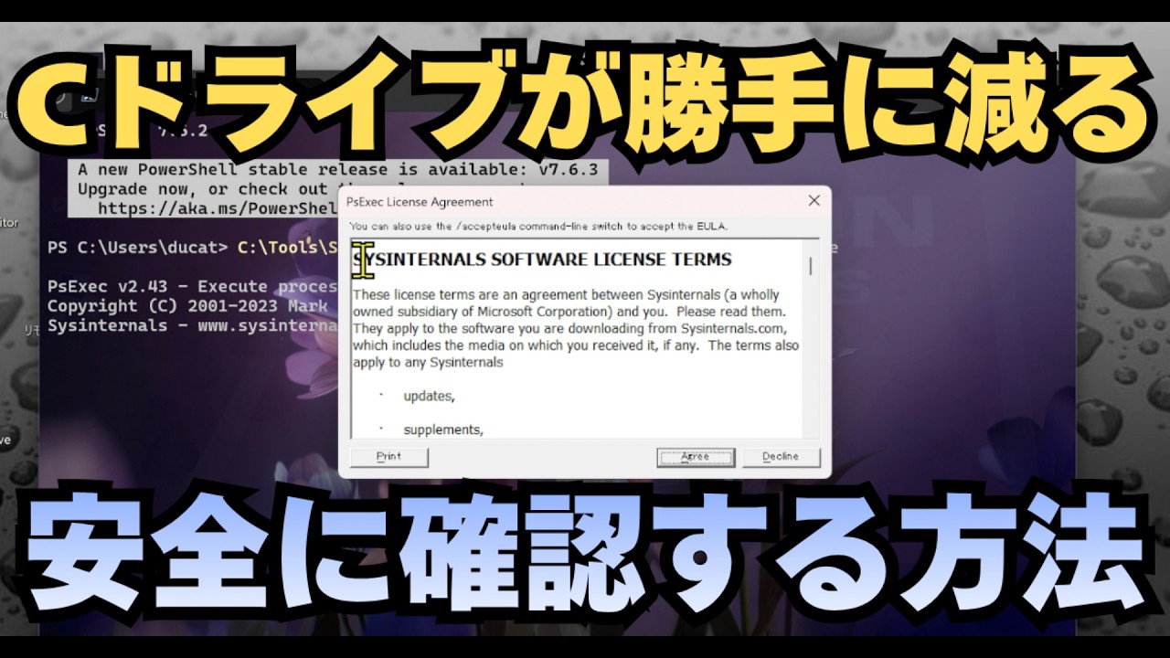 【Windows11】Cドライブ容量が裏で勝手に減っていないかを確認する PowerShell コマンド