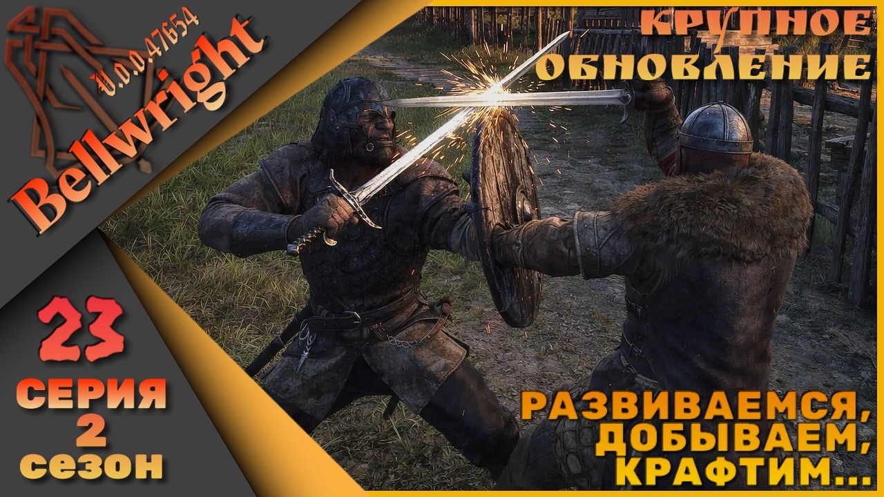Bellwright 23 серия 2 сезон (v.47462) - Крафтим, добываем, развиваемся....