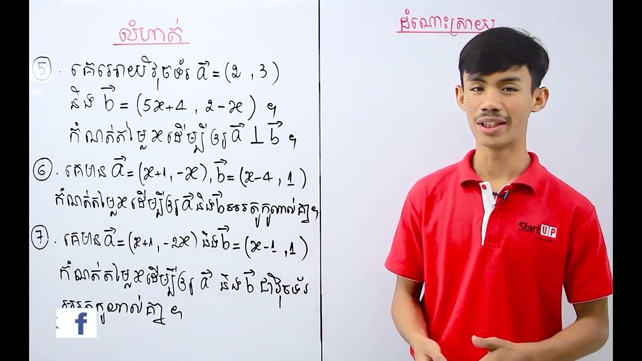 តោះប្អូនៗមករៀន គណិត រូប និង គីមី ទាំងអស់គ្នា