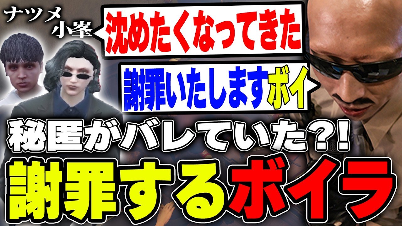【#ストグラ】秘匿がバレていた？！メンバーにも依頼者にも謝罪するボイラ【ボイラ/ストグラ切り抜き】