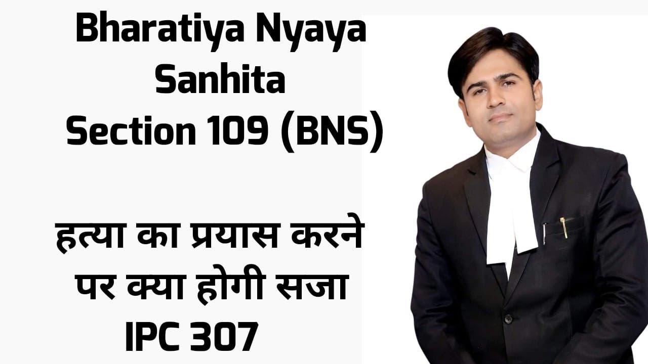 !! #BNS_section_109 !! Attempt to murder !! Bharatiya Nyaya sanhita 2023 !! IPC 307