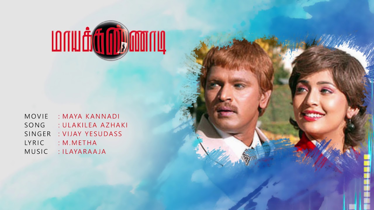 Ulagilea Azhagi Song - Maayakkannadi | Cheran | Navya Nair | Ilayaraaja | Tamil Songs