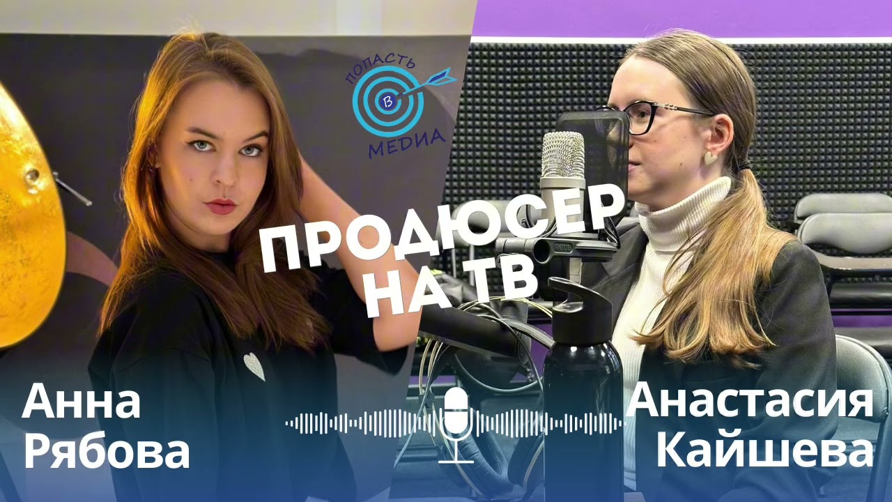 Анна Рябова: продюсер «Доброго утра» на Первом канале