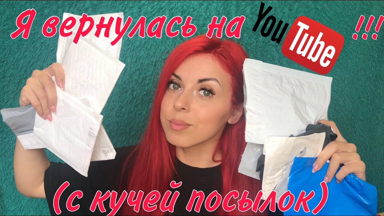 Я ВЕРНУЛАСЬ!!!!И вновь-распаковочка)