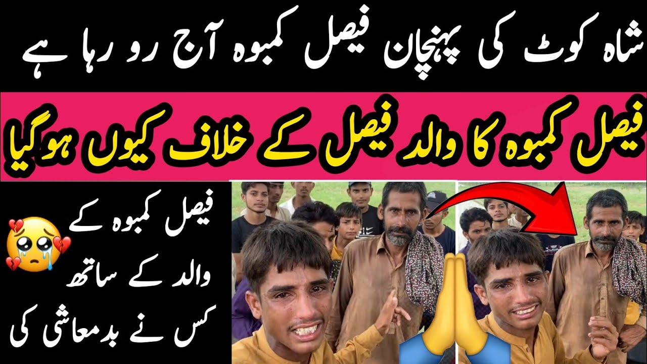 Faisal Kamboh Emotional Journey| Viral TikTok Star From a Village Struggles |Faisal Kamboh Shahkot