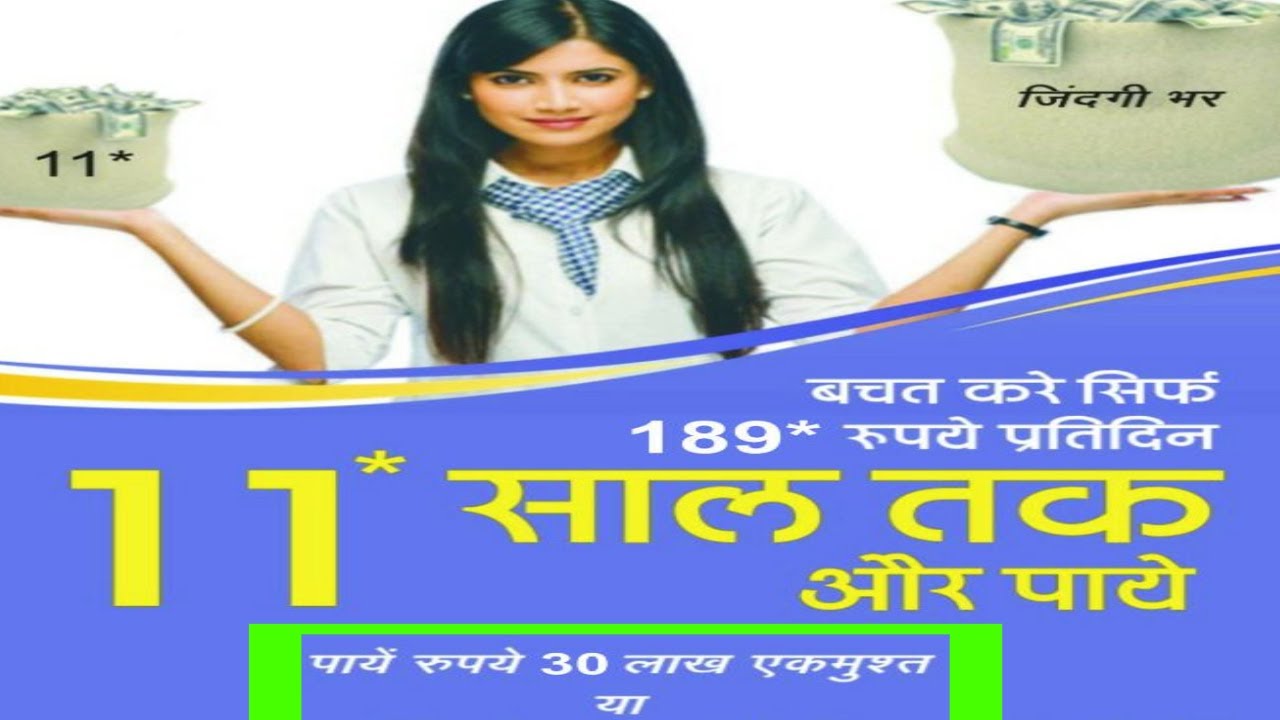 LIC COMBINATION PLAN -3 || EDUCATION MARRIAGE AND PENSION PLAN COMBO