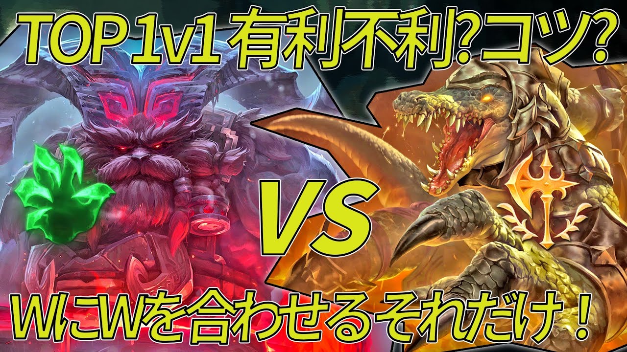 【カウンターマッチアップ対策】オーン vs レネクトン (Top) patch 13.11【LoL】