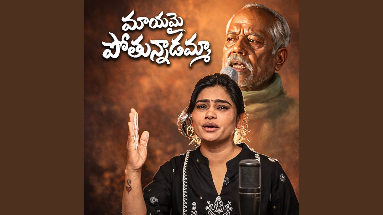 Mayamai Pothunnadamma Manishannavadu