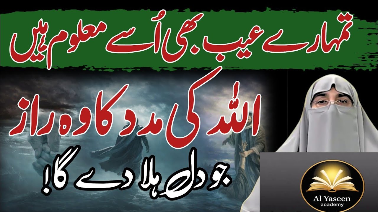 Allah Ka Fazl Aur Rahmat | Dil Ko Badal Dene Wala Bayan 2026 | Dr. Farhat Hashmi