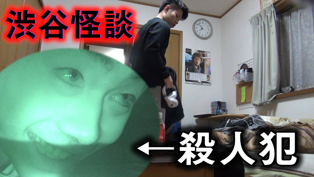 兄貴に渋谷怪談ドッキリ！！ ～ベッドの下の殺人犯～