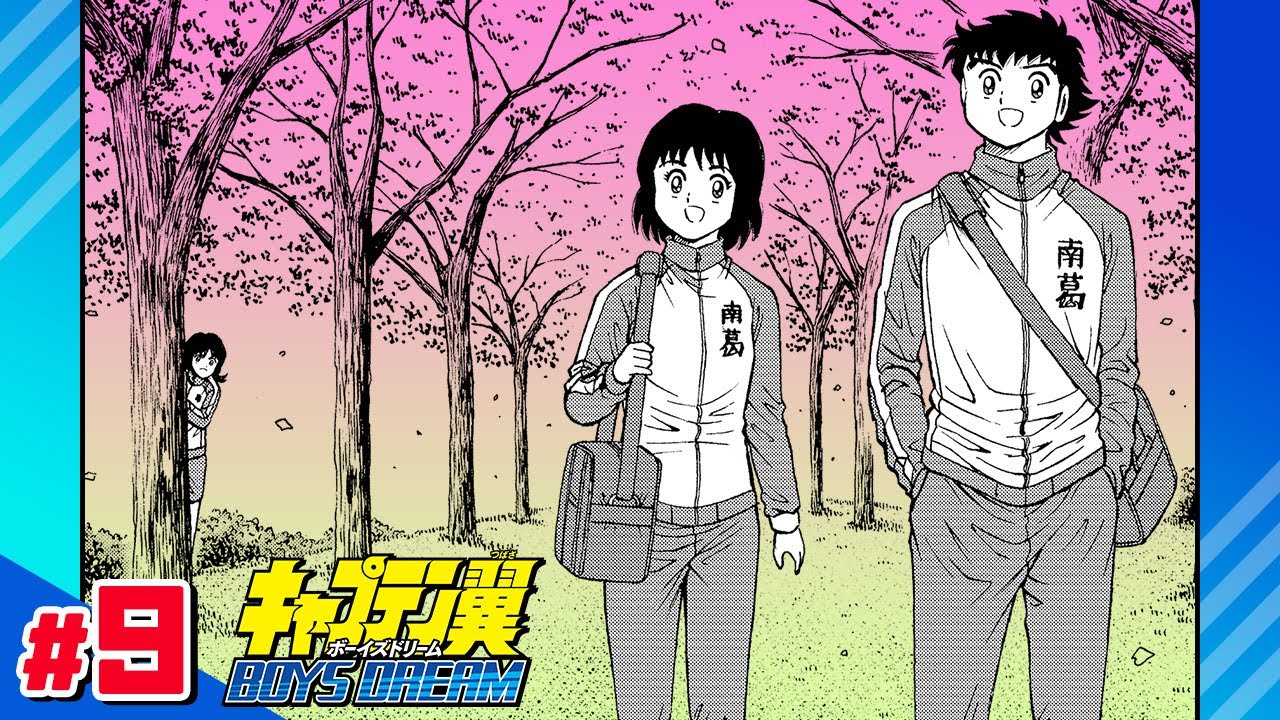 【キャプテン翼 BOYS DREAM】#9「日向 vs. 三杉 その１」【最強ジャンプ漫画】