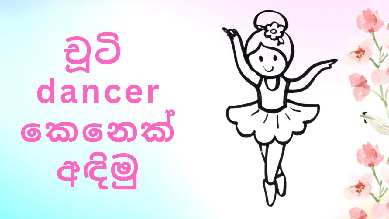 චූටි ballet dancer කෙනෙක් අඳිමු - Let’s draw a little ballet dancer 💃- Easy drawing- Sinhala drawing