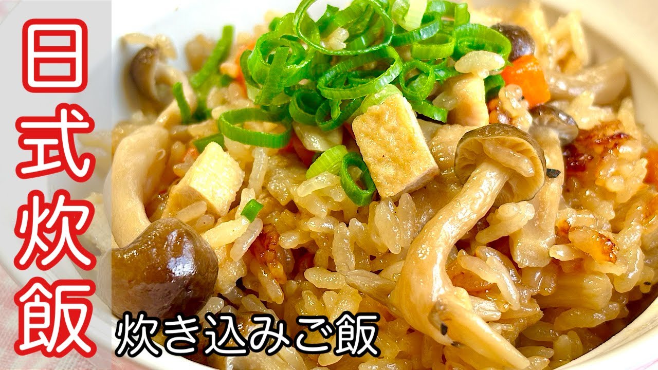 【日式炊飯做法】電之鍋料理｜超級簡單又香又好吃～KZM Kitchen 日本老公の廚房