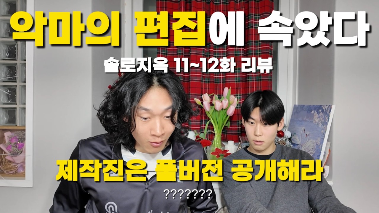 수빈 희선 결혼하자 | 솔로지옥 11~12화 리뷰