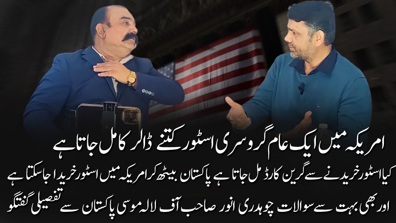 America M Ek Aam Store Kitny Ka Mil Jata Hy Or Kea Is Pr Green Card B Mil Jata Hy