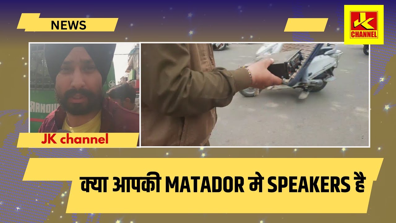 Hungama क्या आपकी matador speakers है