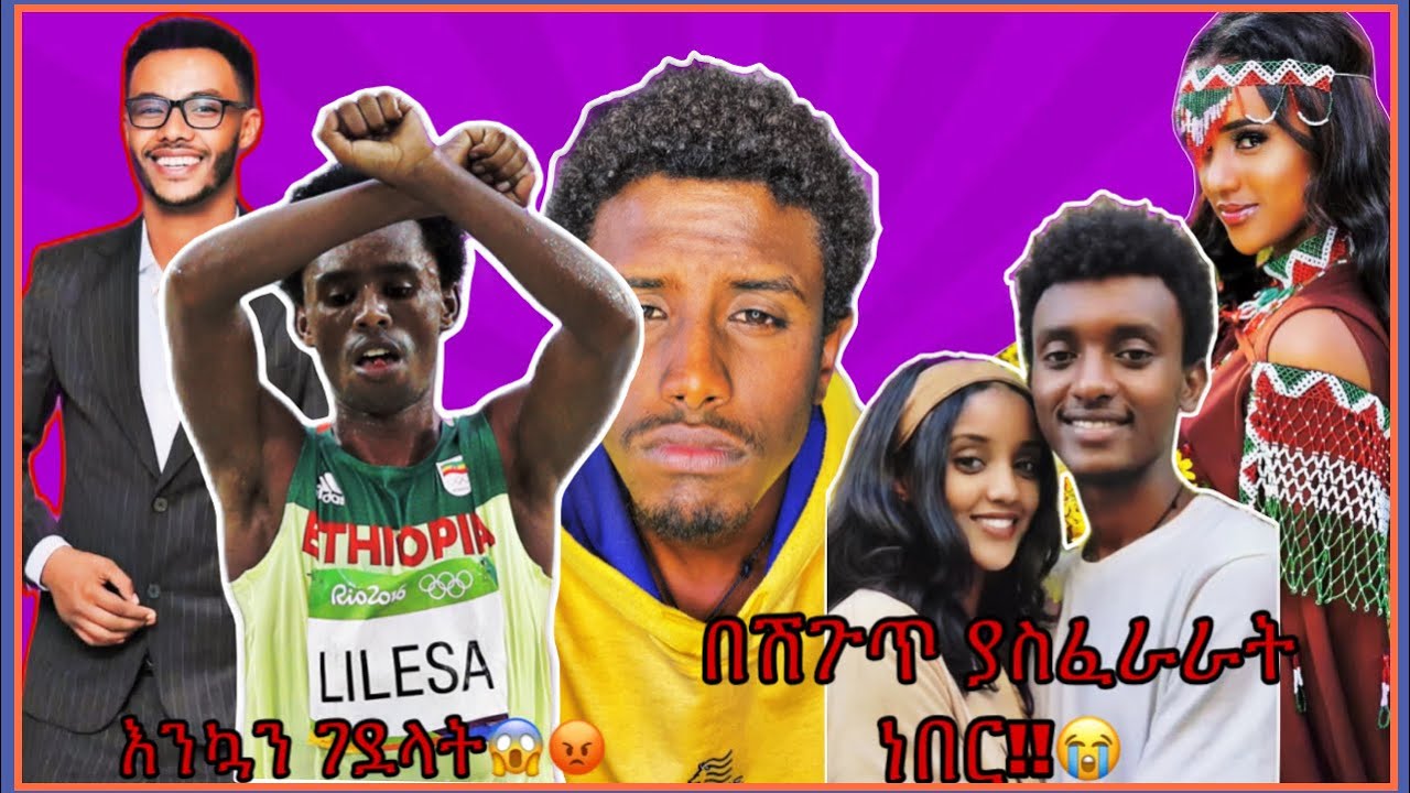 🛑የቀነኒ ወንድም አስደንጋጭ የሆኑ  ብዙ ማስረጃዎችን ….. አትሌቱ በቀነኒ ላይ የሰጠው አሳፋሪ አስተያየት!!