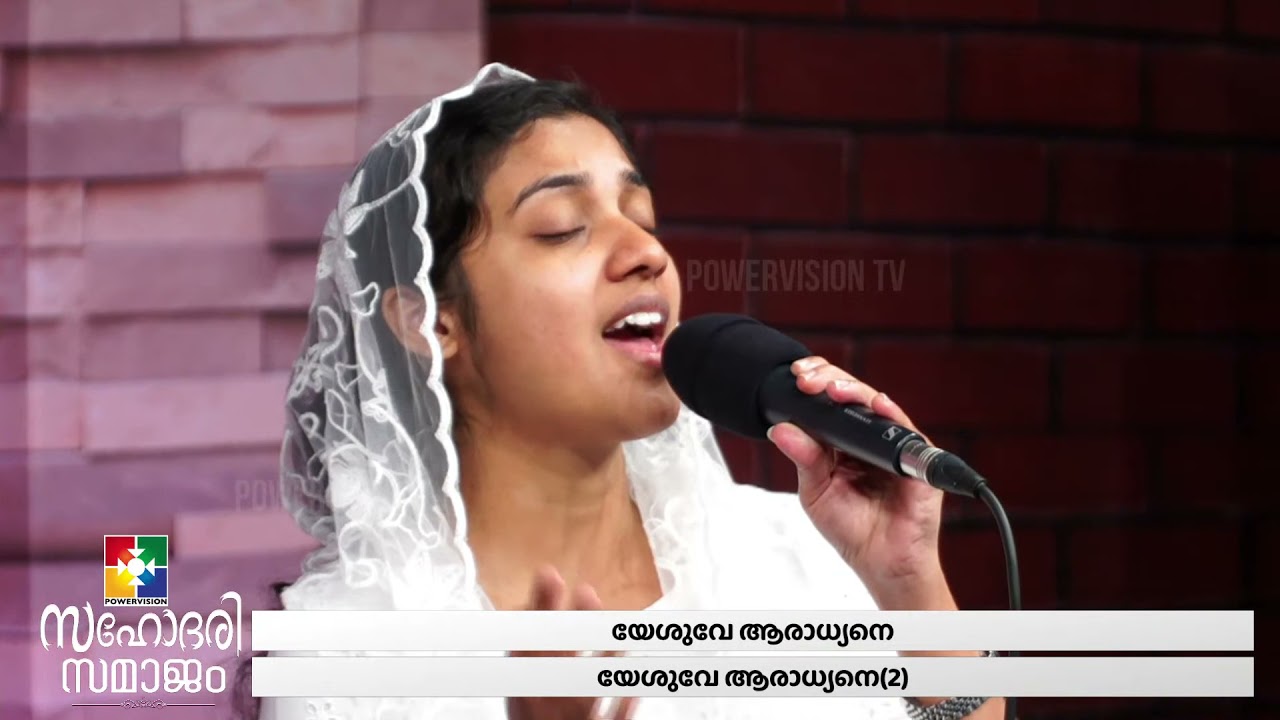 ഇത്രയും സ്നേഹിച്ചാൽ പോരാ...|| Malayalam Christian Devotional Song || Powervision TV Choir