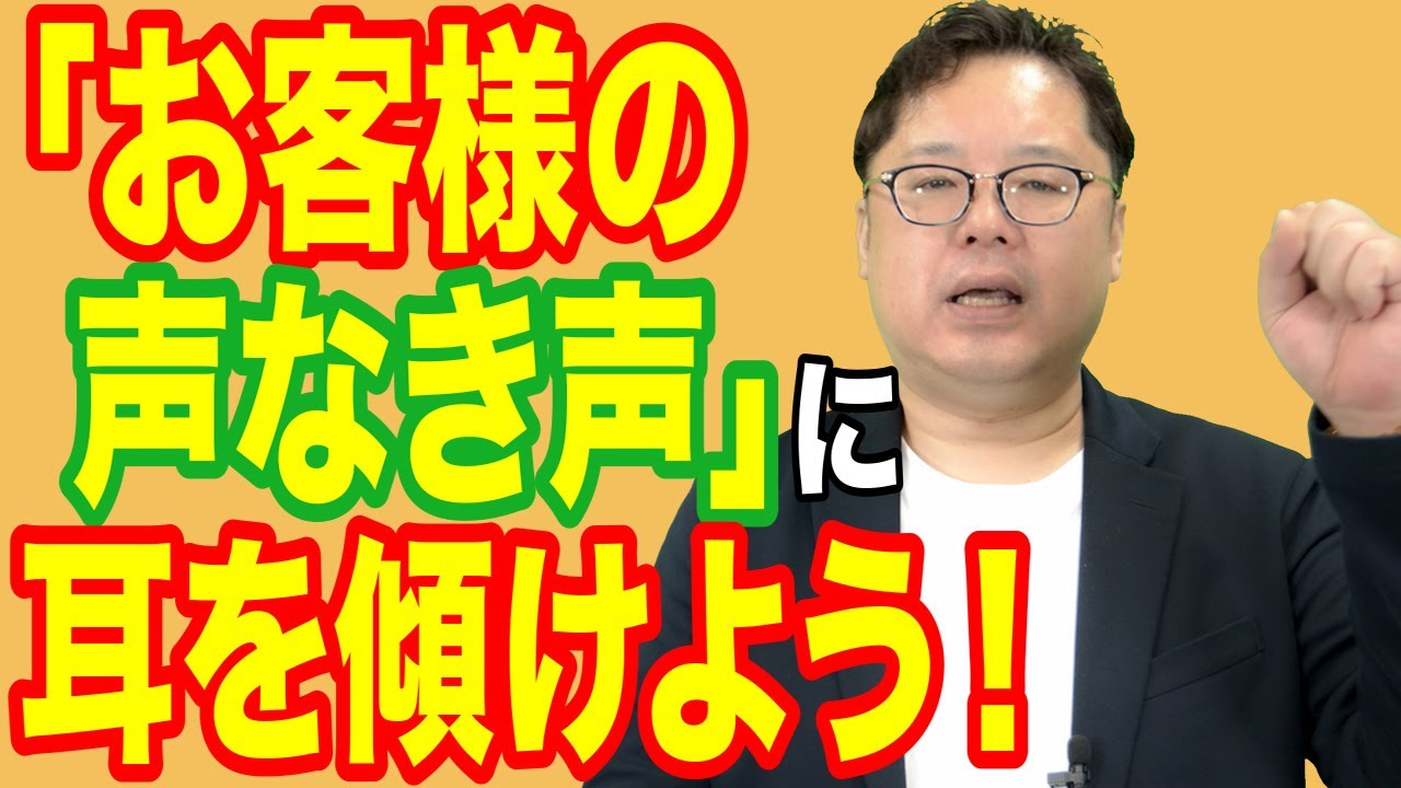 飲食店経営塾【第39回】「お客様の声なき声」に耳を傾けよう！
