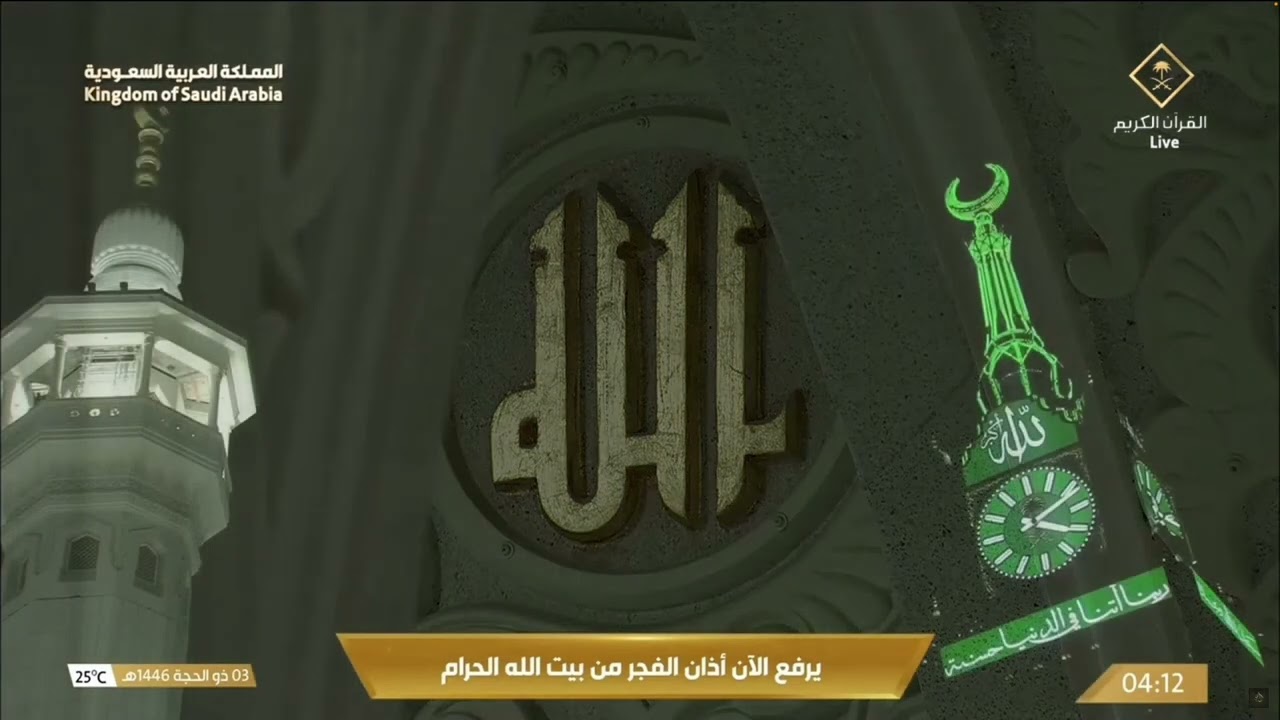 Adzan Subuh Masjidil Haram