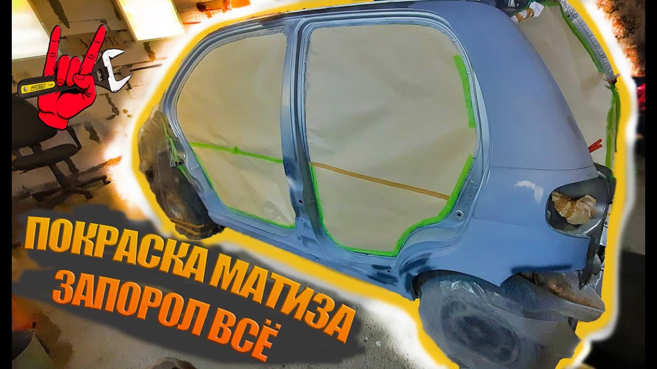 Перекуп-покраска в гаражах |Жёстко Запорол МАТИЗа