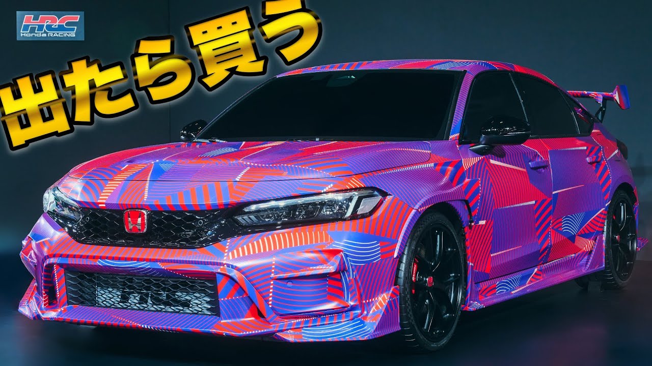 CIVIC TYPE R HRC Conceptが出たら欲しい。予想価格は！？