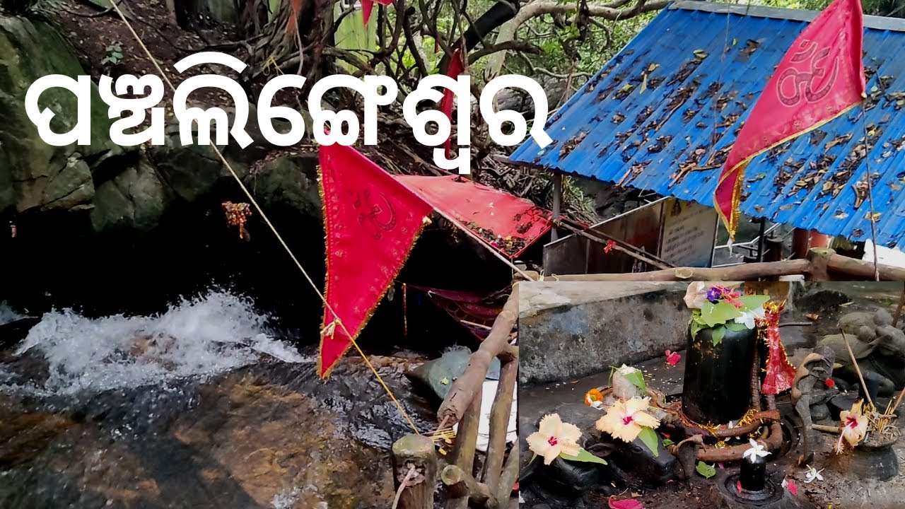 Panchalingeswar Temple I ପଞ୍ଚଲିଙ୍ଗେଶ୍ୱର ମନ୍ଦିର I Nilagiri Balasore I #odiavlogs #panchalingeswar