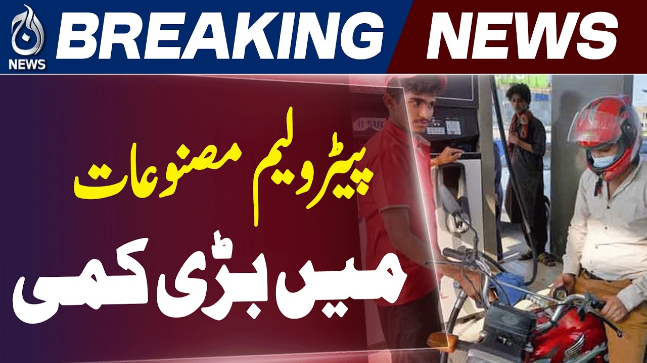 Petrol Price Cut | Fuel Prices Reduced in Pakistan | Relief for Public | Economic Update - Aaj News