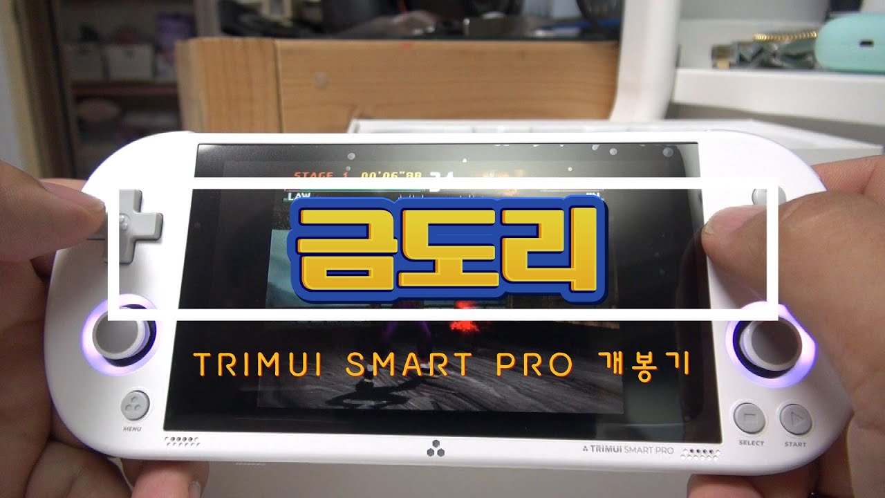 240627_TRIMUI SMART PRO 개봉기