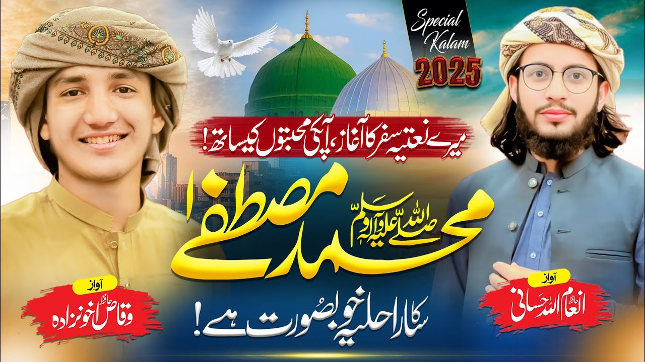 Mustafa Ka Sara Huliya  Khoobsurat hai | Hafiz Waqas & Inam hassani | beautiful naat 2025