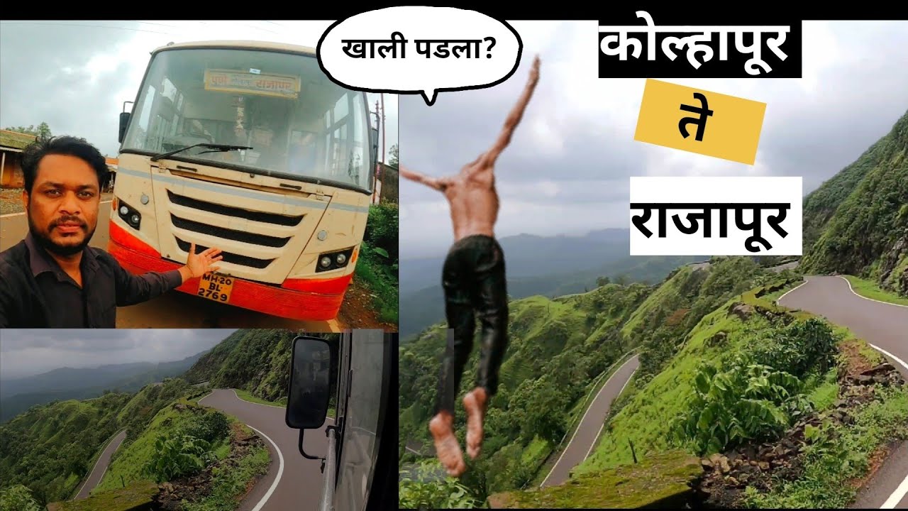 बगता बगता खाली पडला 😱 एक भयानक अनुभव | कोल्हापूर ते  राजापूर | MSRTC | bus journey