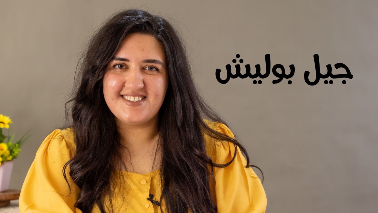 جيل بوليش , شرح تفصيلي لعمل الجل بوليش بطريقة سهلة جدا مع خبيرة الاظافر ميرنا
