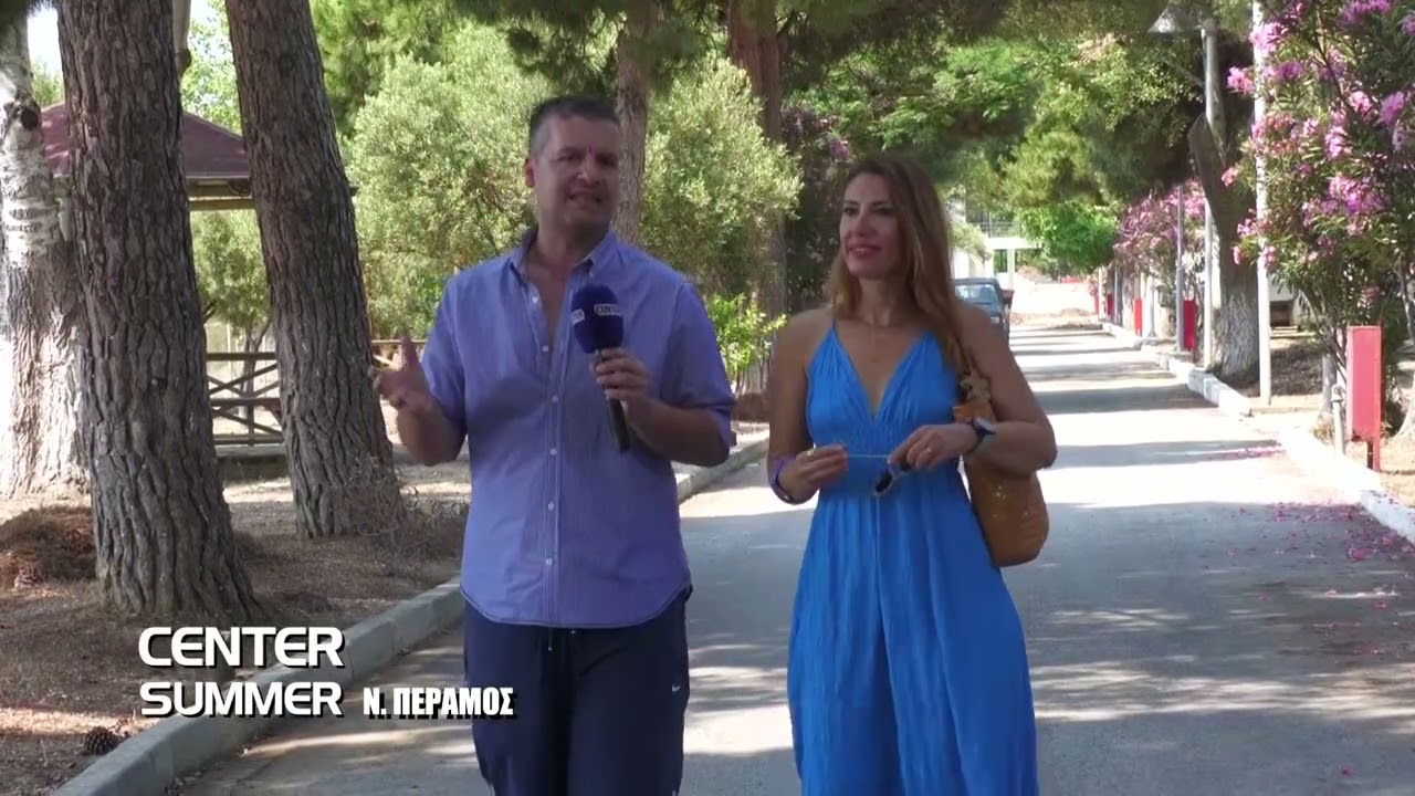 CENTER SUMMER 2025 - Ν. Πέραμος Καβάλας (Α' Μέρος)