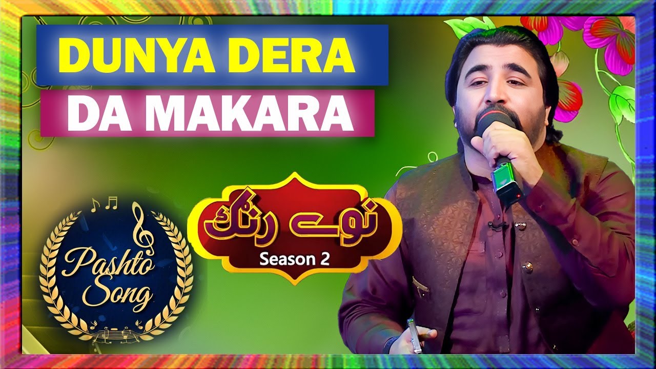 Pashto Song II Dunya Dera Da Makara II Asfandyar Momand | Naway Rung Season 2