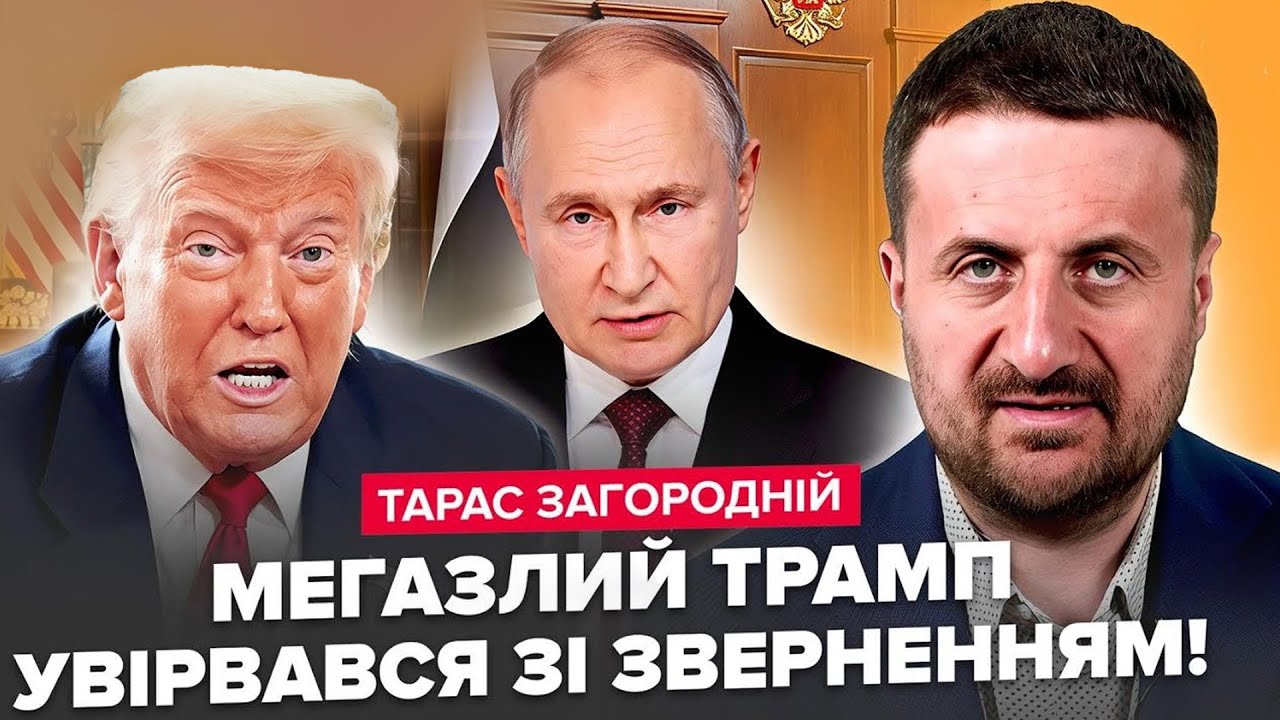 ⚡️ЗАГОРОДНІЙ:Це ЖЕСТЬ! Те, що СКАЗАВ ТРАМП, ШОКУЄ ВСІХ! США ведуть ТАЄМНІ переговори. Чечня на межі!