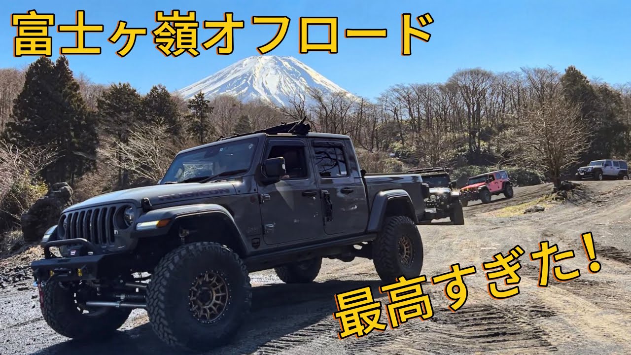 【オフロード編】富士ヶ嶺オフロードの走行会参加してみた！