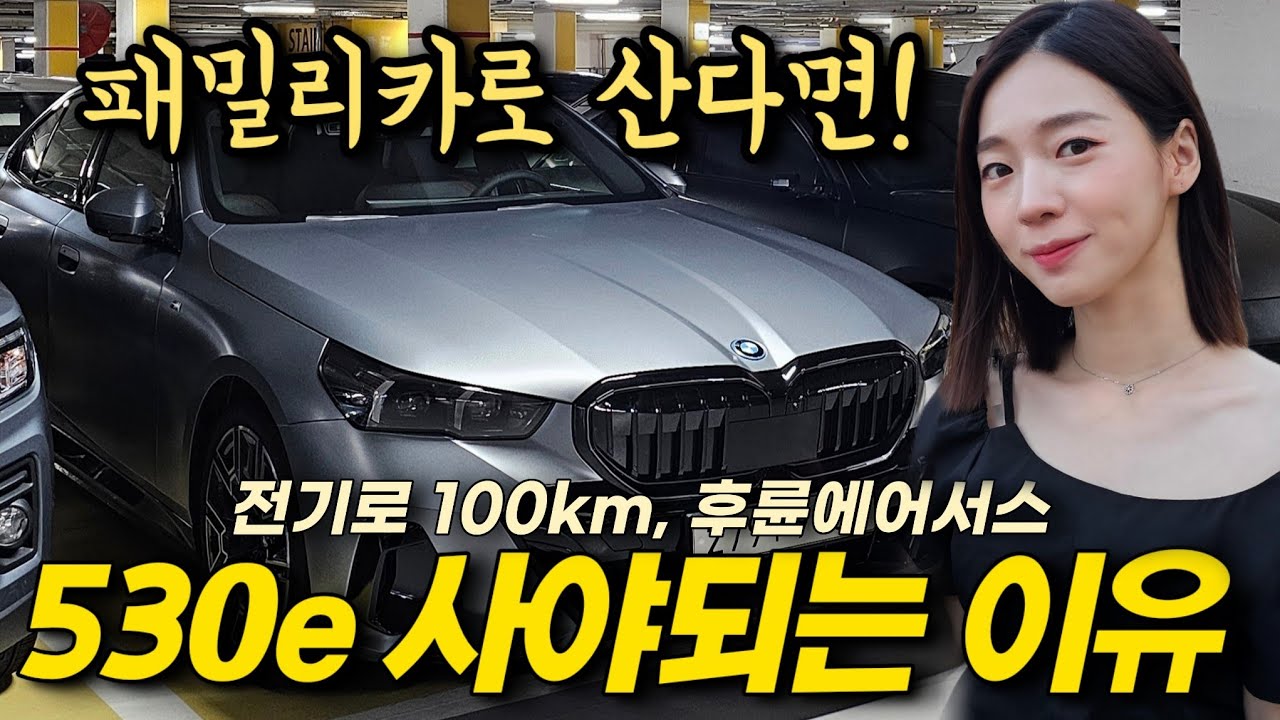 너무 솔직한..구 5시리즈 오너랑 530e 같이 타봤습니다. 520i, 530i, 530e, i5중 뭘 사야될까?
