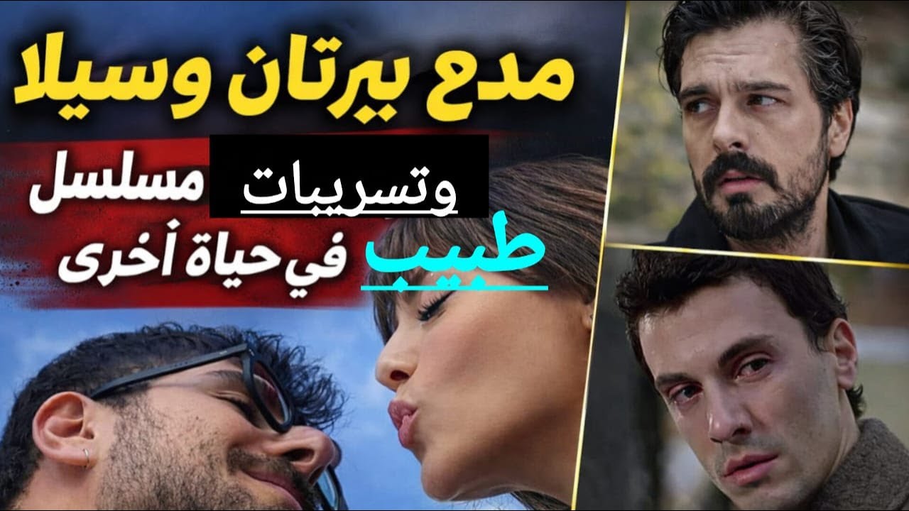 سيلا تشعل الصحف والمجلات! مدح غير مسبوق ومفاجأة صادمة بثمن إعلانها الواحد إشادة خاصة بخليل وطلته