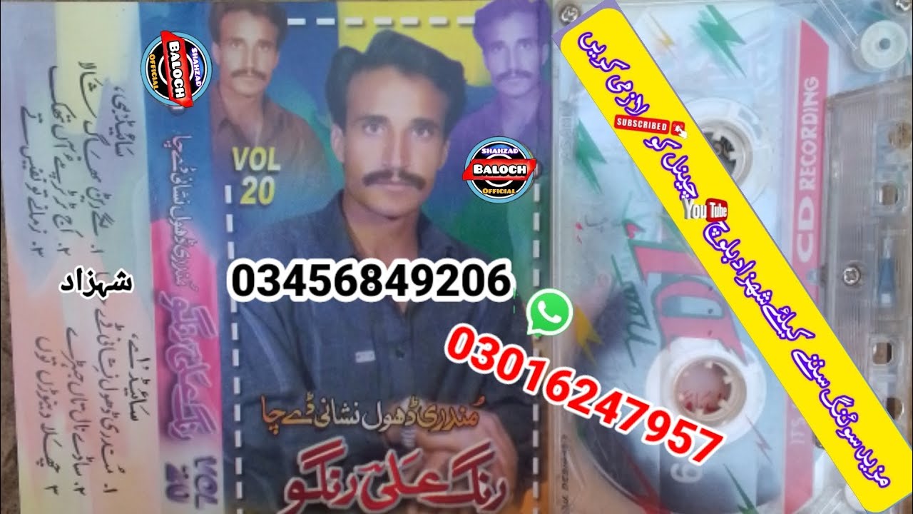 Rang Ali Rango VOl  20  Old Saraiki song
