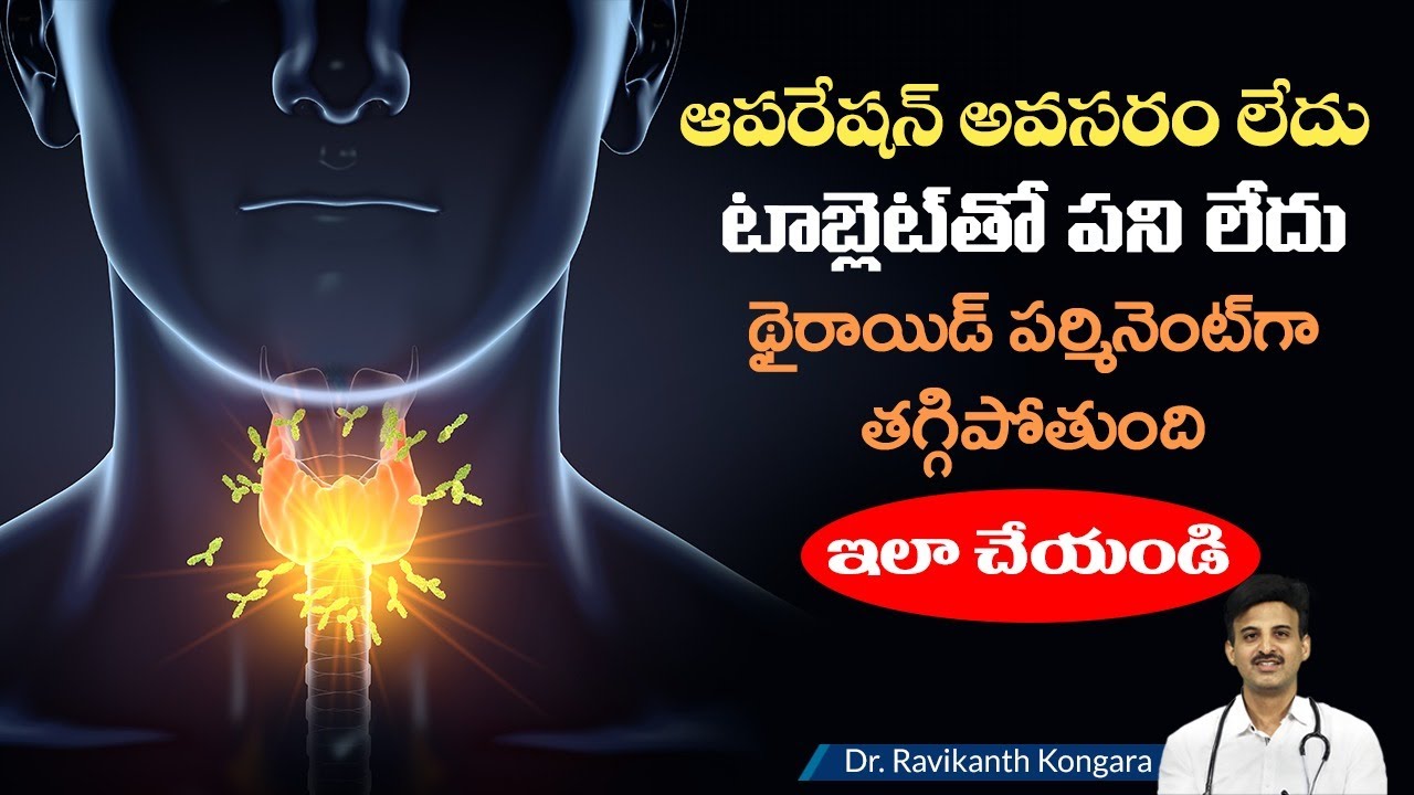 Symptoms of Hyperthyroidism | How to Cure Hyperthyroid | Radioiodine Therapy | Dr.Ravikanth Kongara