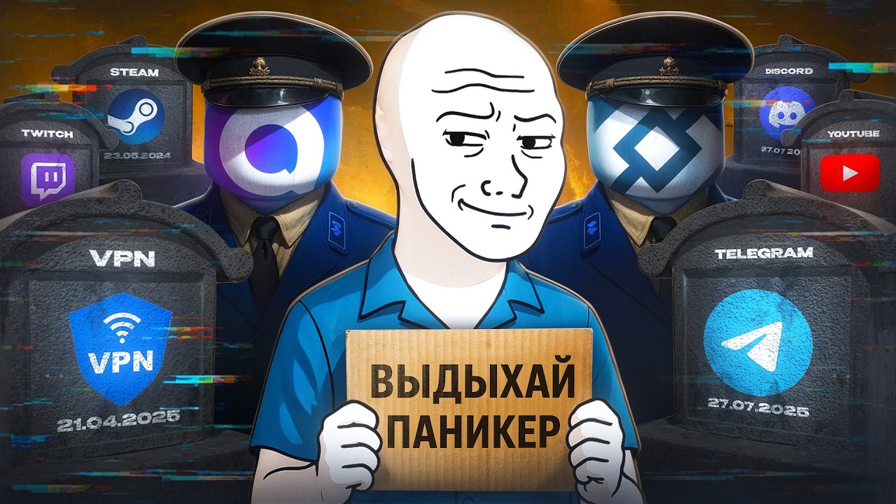 Уморительная Тряска Вокруг Блокировки Интернета