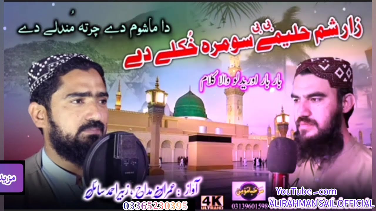 ZAR SHAM HALIMI SOMRA HAKOLi DE DA MASHOM DE CHAR TA MONDAla de