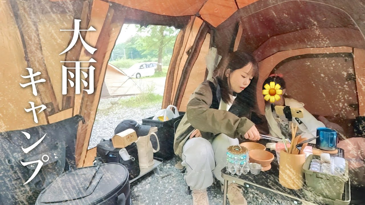 大雨キャンプ☔️タラスブルバ キャタピラーベビー 【山光荘オートキャンプ場】