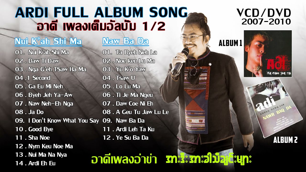 เพลงอ่าข่า [ อาดี - เพลงเต็มอัลบั้ม 1 & 2 ] Ardi Akha Full Album Song - Best Akha Song 2007-2010