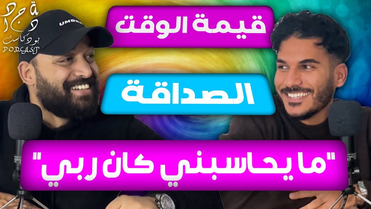 Dja podcast X @Césart-c8q  : حوار مع الذات