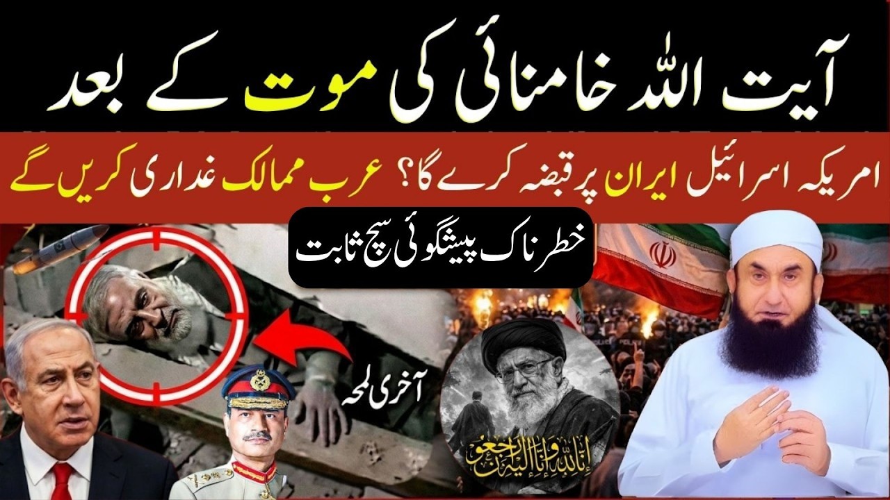 Ayatollah Khamenei Ki Mout Ke Baad America Israel Iran Par Qabza Karein Gay? 😱 Khatarnak Paishgoi