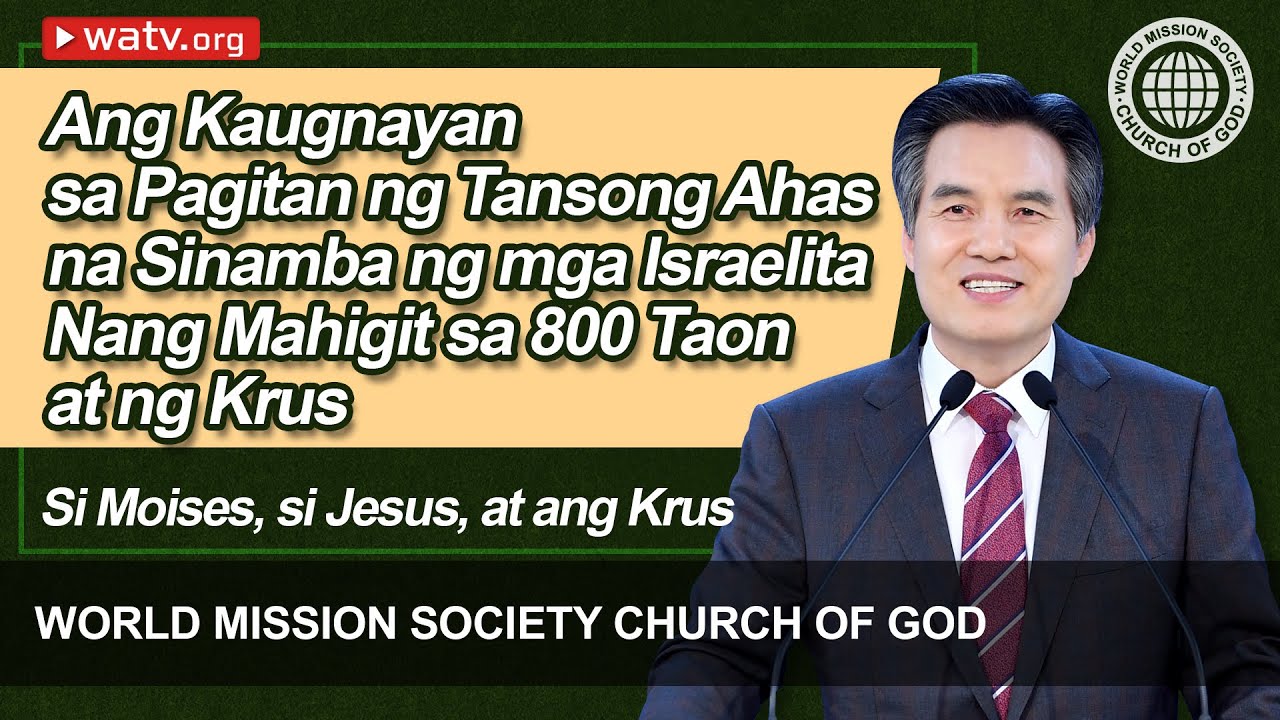 Si Moises, si Jesus, at ang Krus 【Church of God, Ahnsahnghong】
