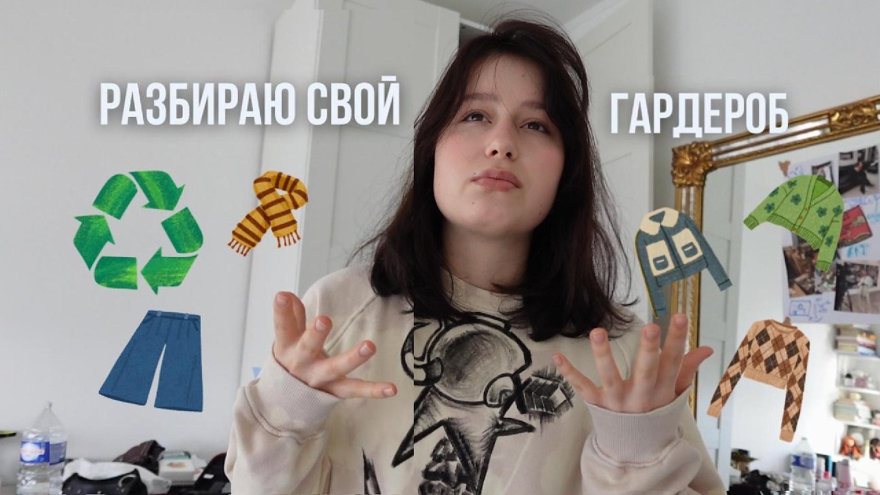 разбираю свой гардероб ♥