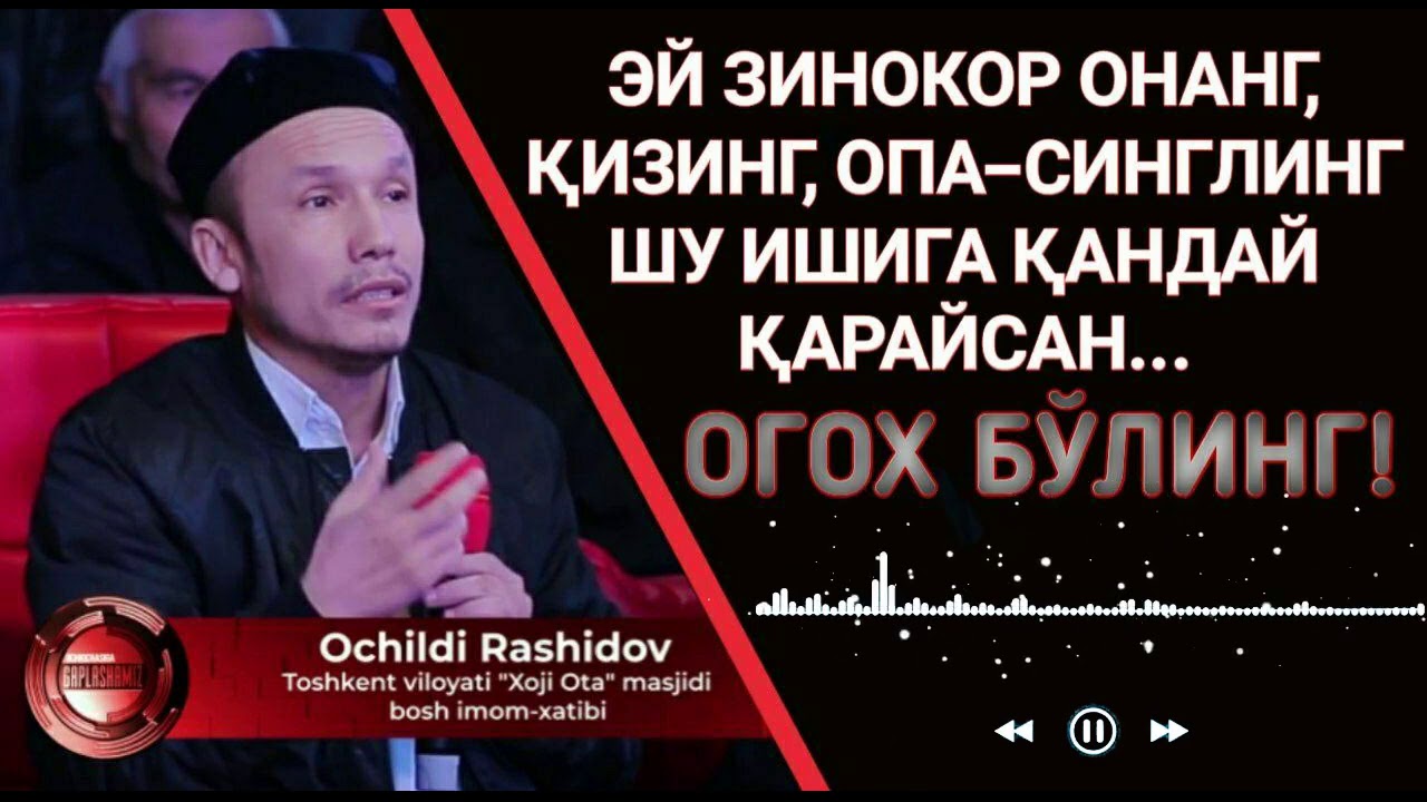 Очилди домла зино хакида