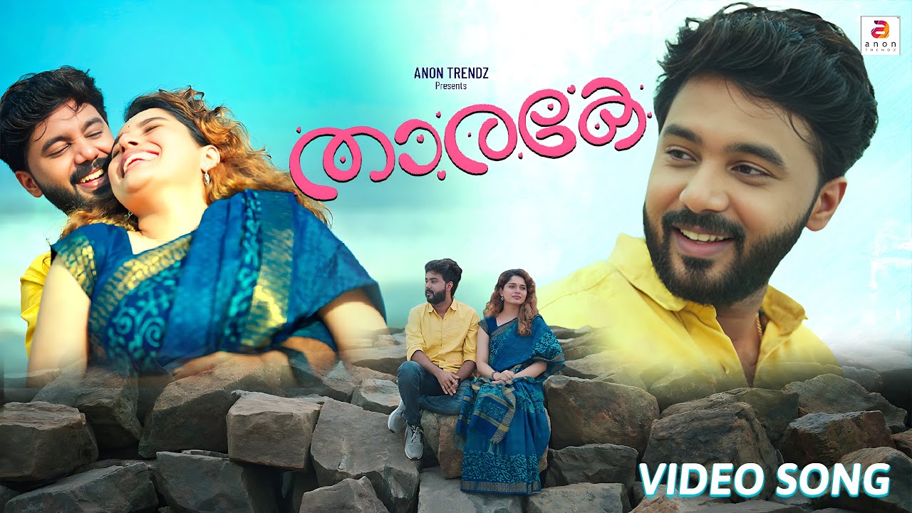 താരകേ (Tharake ) - Music Video 2024 | New Malayalam Love Song | Vishnu Balakrishnan | Preethy Gino